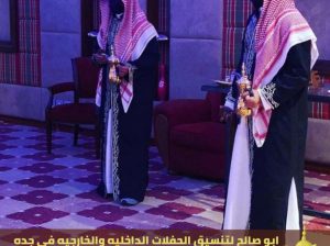 قهوجيية و صبابين جدة, 0552137702