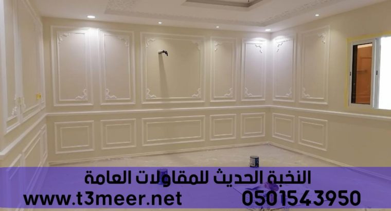 مقاول تشطيبات داخلية وخارجية جدة, 0501543950