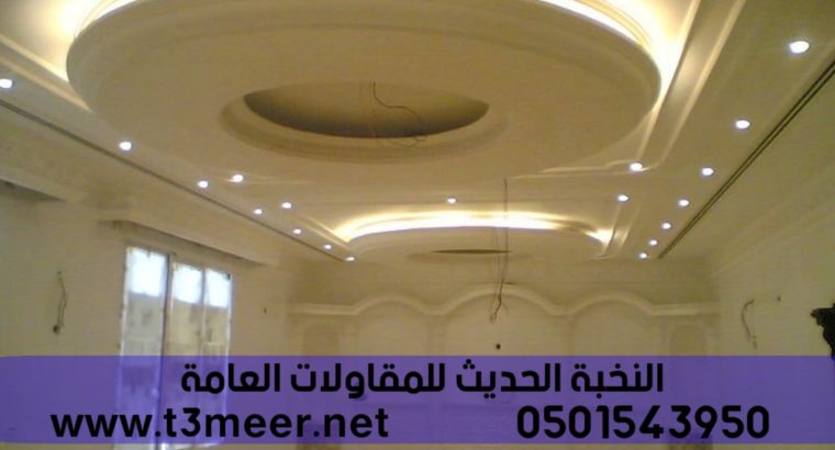 مقاول تشطيبات داخلية وخارجية جدة, 0501543950