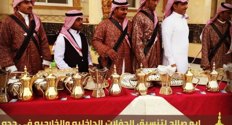 صبابات قهوة للضيافة و قهوجيين في جدة, 0552137702