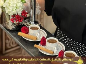 مباشرين قهوة في جدة, 0552137702