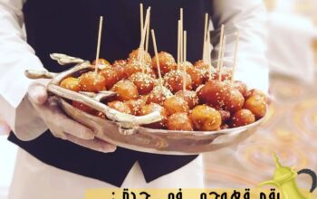 صبابين و مباشرين بجده, 0539307706