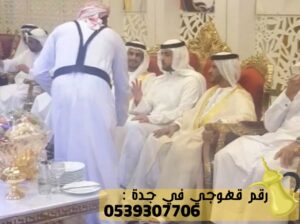 أفضل فريق قهوجيين و قهوجيات في جدة,0539307706