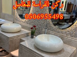 تفصيل مغاسل مودرن الرياض,0506955498