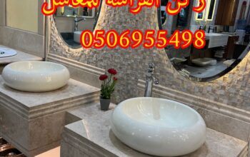 تفصيل مغاسل مودرن الرياض,0506955498