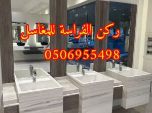تصاميم مغاسل رخام للمجالس في الرياض,0506955498