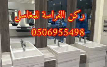 تصاميم مغاسل رخام للمجالس في الرياض,0506955498
