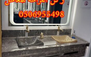 تفصيل مغاسل مودرن الرياض,0506955498