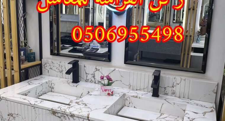 تصاميم مغاسل رخام للمجالس في الرياض,0506955498