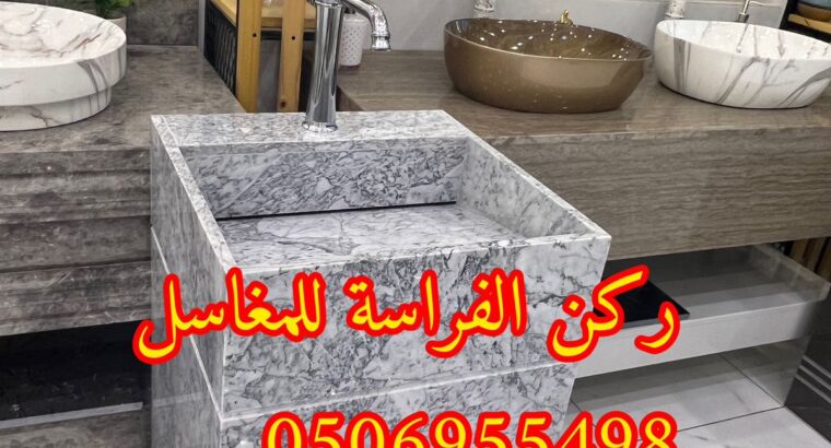 تصاميم مغاسل رخام للمجالس في الرياض,0506955498