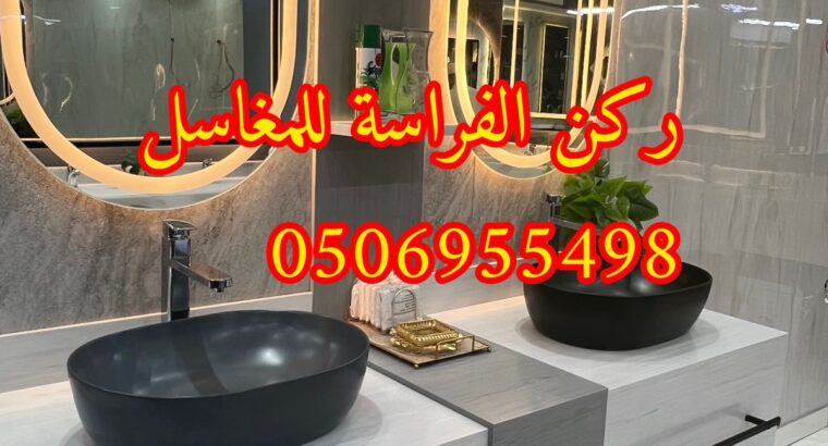 ديكور احواض مغاسل رخام بالرياض, 0506955498