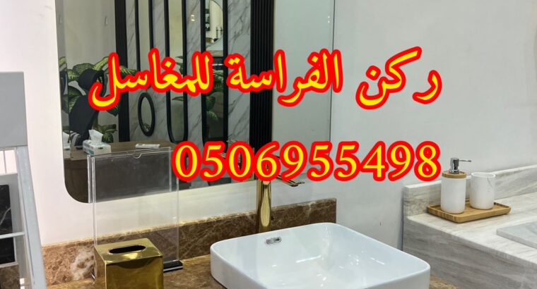 ديكور احواض مغاسل رخام بالرياض, 0506955498