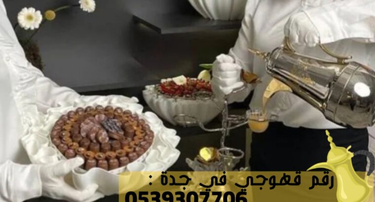 مباشرين ومباشرات في جدة,0539307706