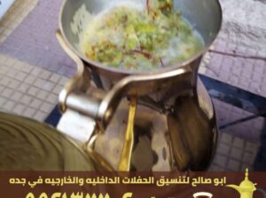 فريق قهوجيين و قهوجيات ضيافة في جدة,0552137702