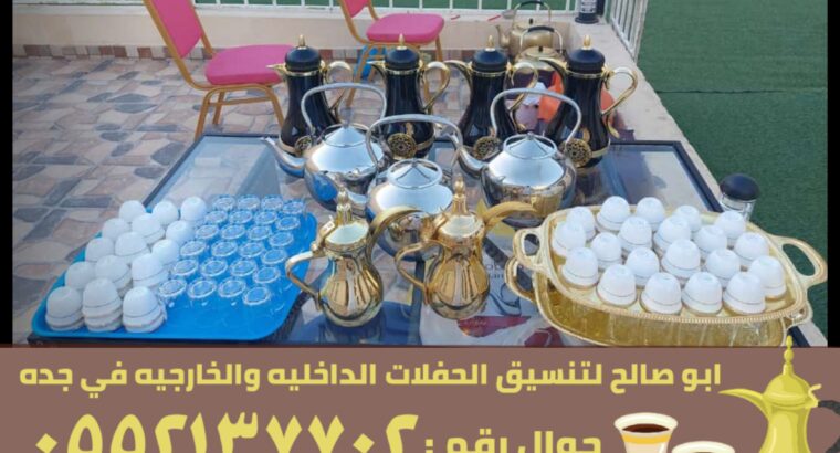 مباشرين و مباشرات قهوه في جدة على أعلى مستوى ,