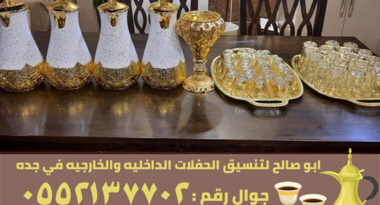 مباشرين و مباشرات قهوه في جدة على أعلى مستوى ,
