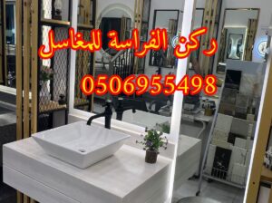 اشكال مغاسل رخام فخمة مودرن في الرياض,0506955498