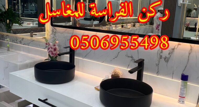ديكور مغاسل رخام بالرياض,0506955498