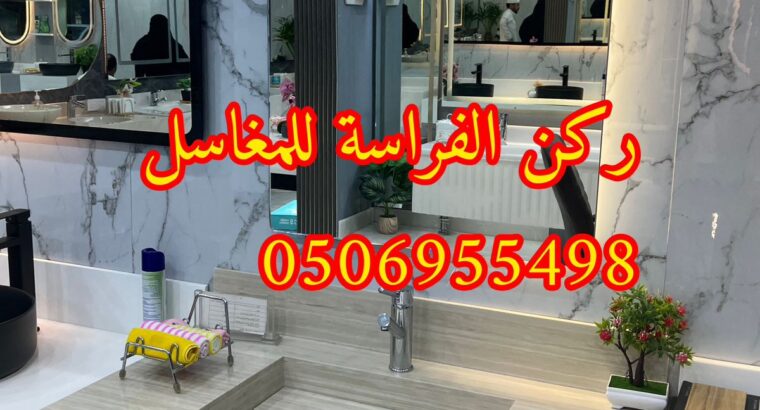 ديكور مغاسل رخام بالرياض,0506955498