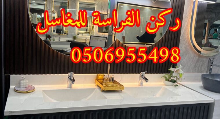 ديكور مغاسل رخام بالرياض,0506955498