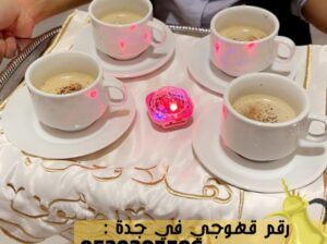 صبابين قهوه قهوجي و مباشرين في جدة,0539307706
