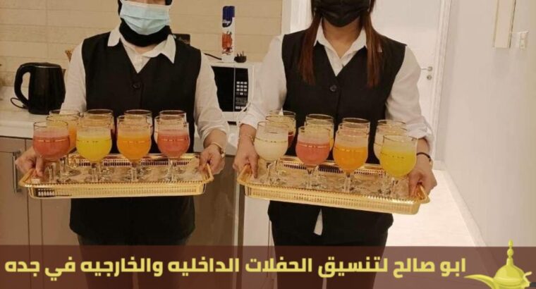 قهوجيين للضيافه ومباشرين قهوة في جدة,0552137702