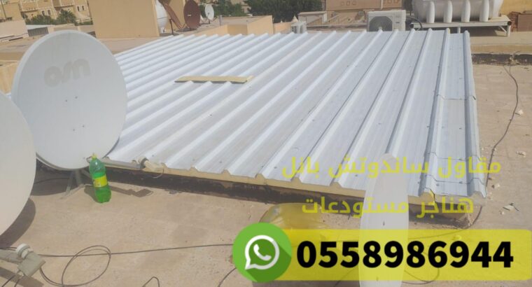 اسقف بانل تركيب سندوتش بنل الرياض,0558986944