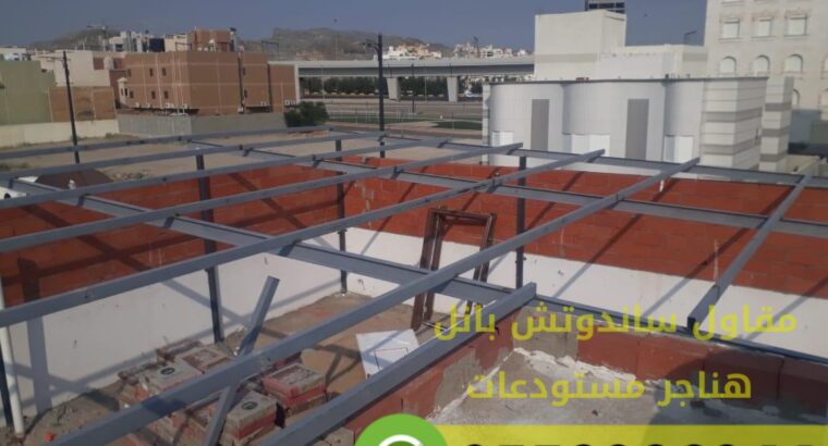 اسقف بانل تركيب سندوتش بنل الرياض,0558986944