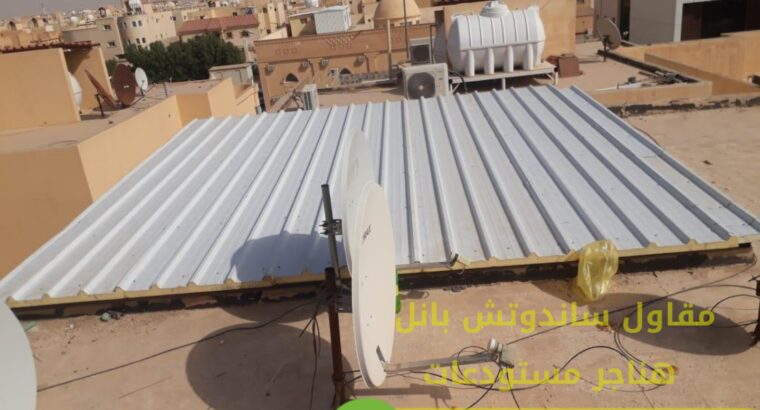 اسقف بانل تركيب سندوتش بنل الرياض,0558986944