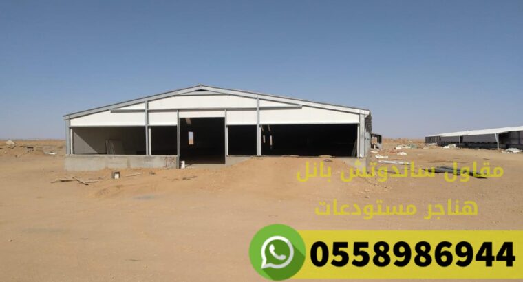 اسقف بانل تركيب سندوتش بنل الرياض,0558986944