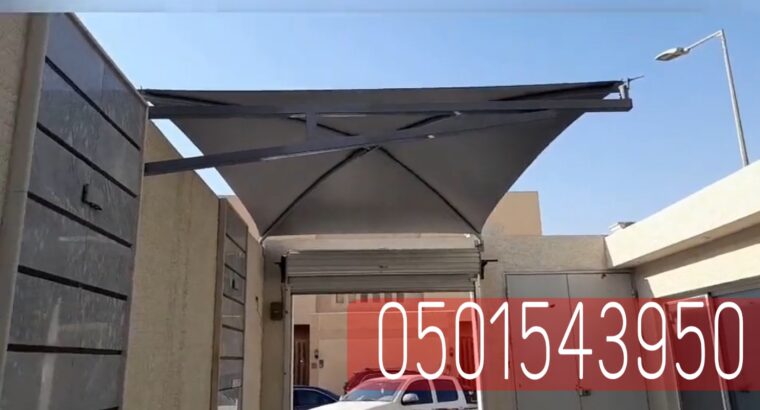 مظلات مداخل فلل وقصور للسيارات ,0501543950 مظلات