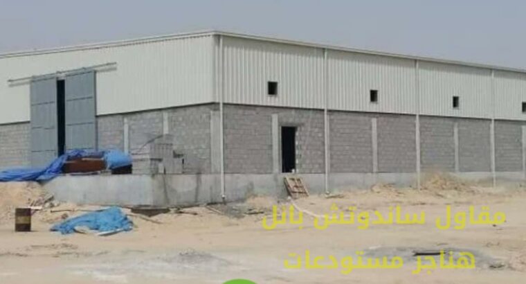 مقاول تركيب مستودعات حديد مكة المكرمة 0558986944