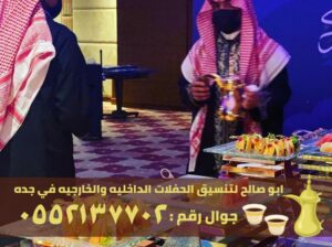 قهوجي جدة ومباشرين قهوة,0552137702