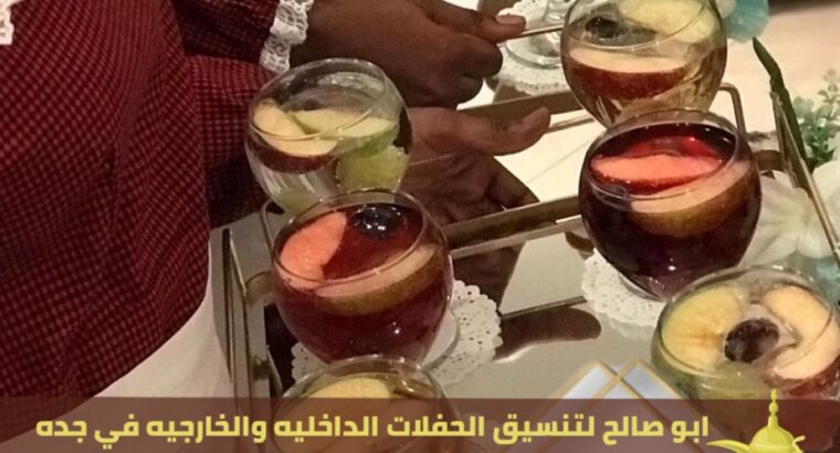 صبابات قهوة وشاي صبابين جدة,0552137702