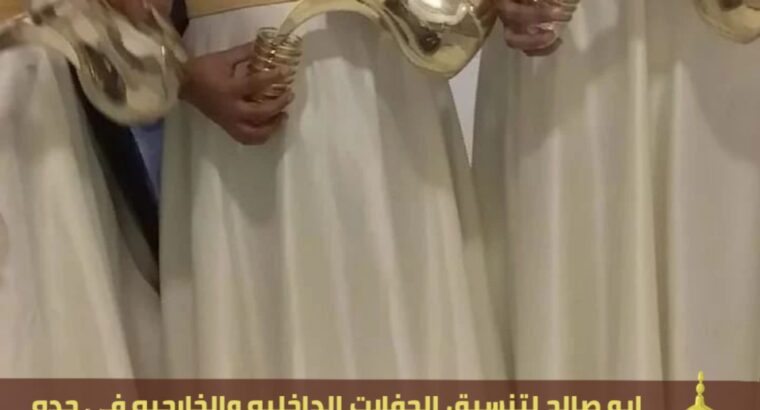 قهوجي جدة ومباشرين قهوة,0552137702