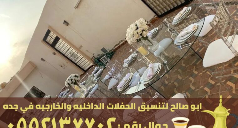 قهوجي وصبابين قهوة مباشرين قهوه جدة,0552137702