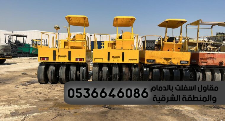 مقاول اسفلت للطرق في الشرقية الدمام,0536646086