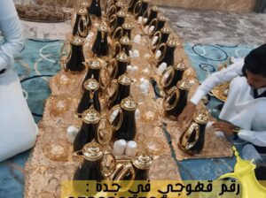 خدمات ضيافه قهوجي في جدة,0539307706