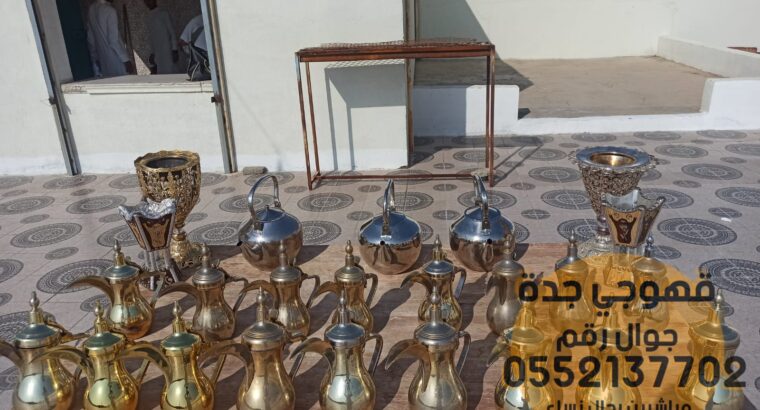 صبابين قهوة و مباشرات ضيافه في جدة,0552137702
