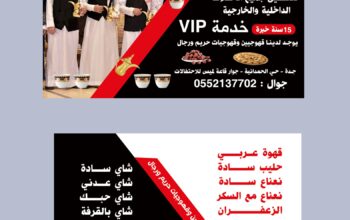 اسعار صبابات القهوة و قهوجي في جدة, 0552137702