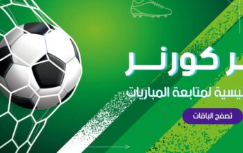 متجر كورنر