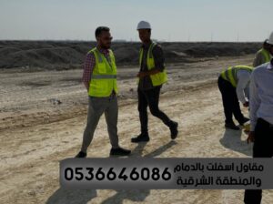مقاولات اسفلت الشرقية الدمام, 0536646086