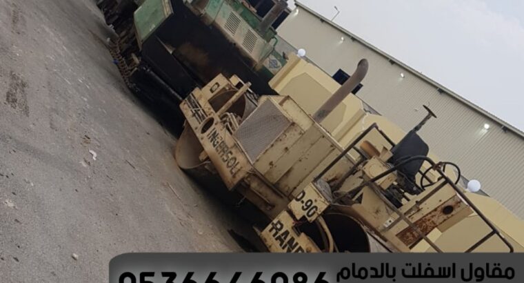سفلته بالدمام مقاول اسفلت 0536646086