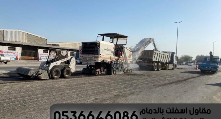 مقاول زفلت اسفلت الدمام الشرقية 0536646086