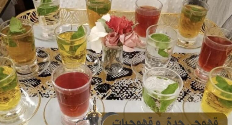 صبابين و مباشرين بجده مباشرات قهوه 0539307706