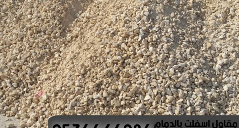 مقاول زفلت اسفلت الدمام الشرقية 0536646086