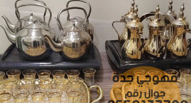 ضيافه قهوة قهوجي و قهوجيات جدة