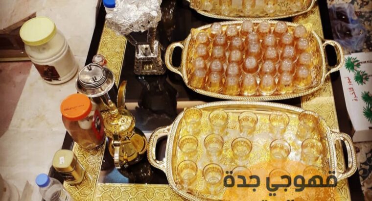 ارقام صبابين قهوه صباب قهوجي جدة 0552137702