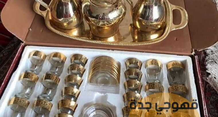 صباب قهوجي وصبابات قهوه في جدة 0552137702