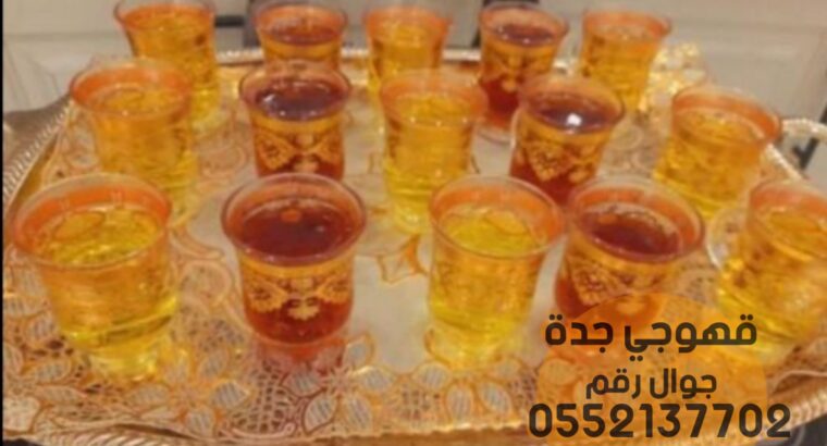 مباشرين نساء مباشرين رجال في جدة 0552137702